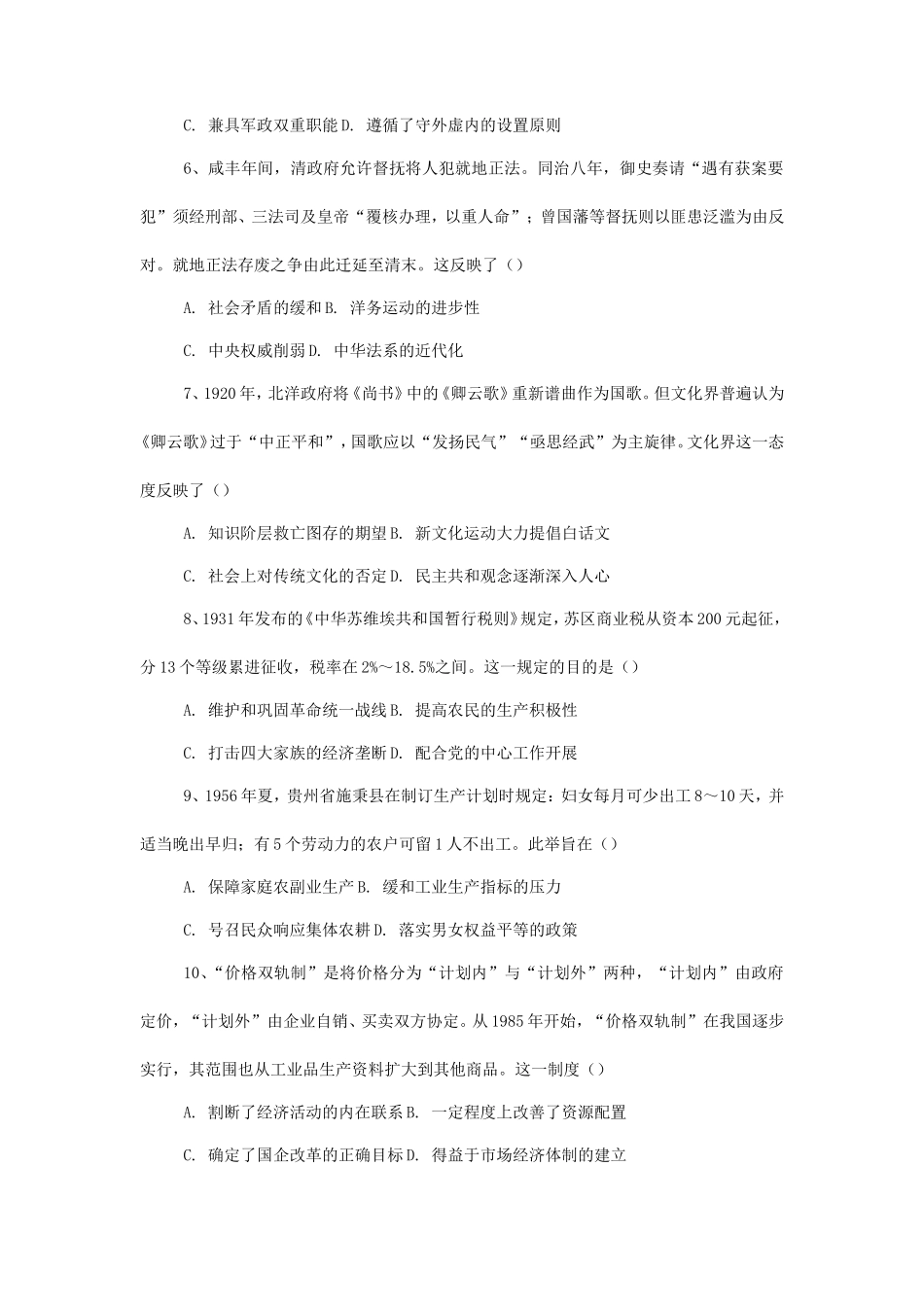 无忧考网_2023年安徽普通高中学业水平考试历史试题_第2页