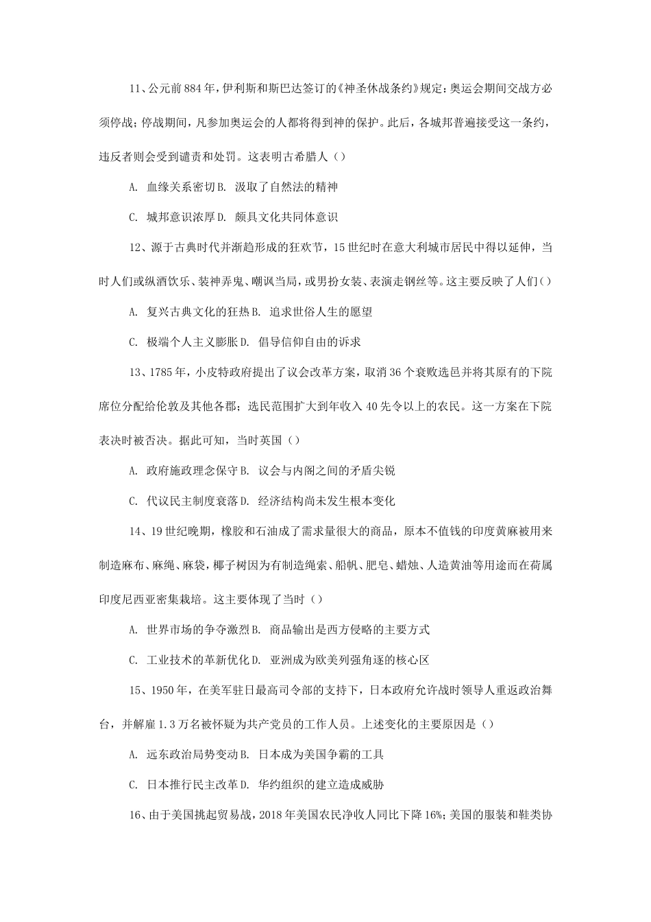 无忧考网_2023年安徽普通高中学业水平考试历史试题_第3页