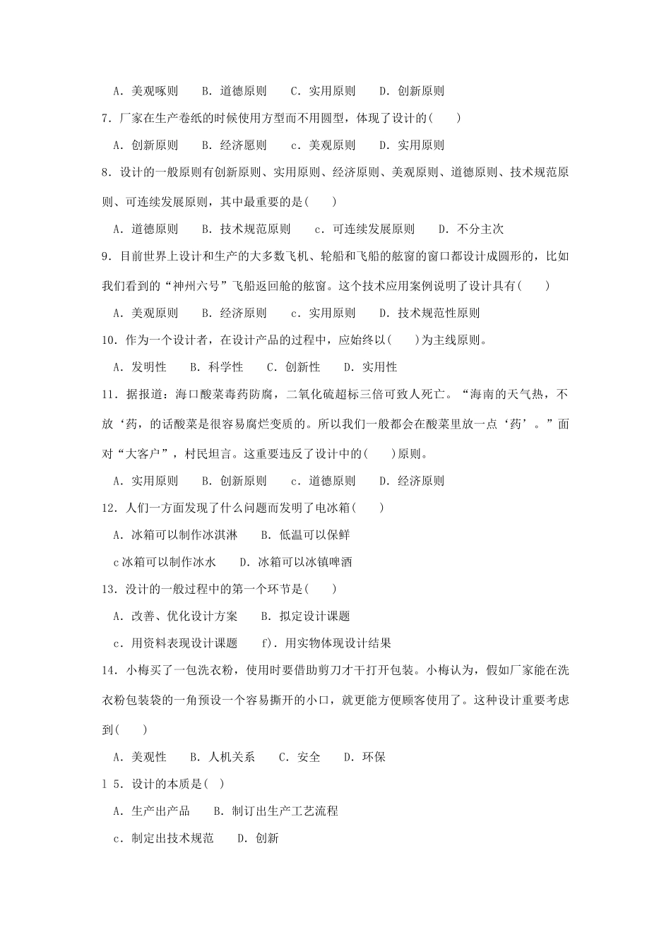 无忧考网_2023年安徽普通高中学业水平考试通用技术试题及答案_第2页