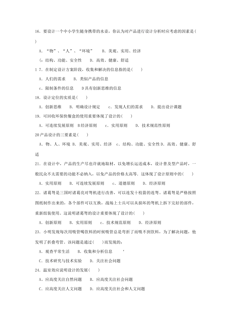 无忧考网_2023年安徽普通高中学业水平考试通用技术试题及答案_第3页