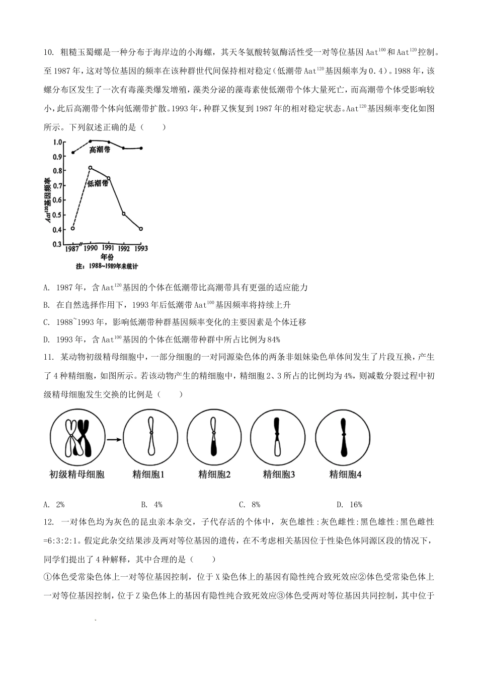无忧考网_2025年安徽学考选择性考试生物试题及答案_第3页