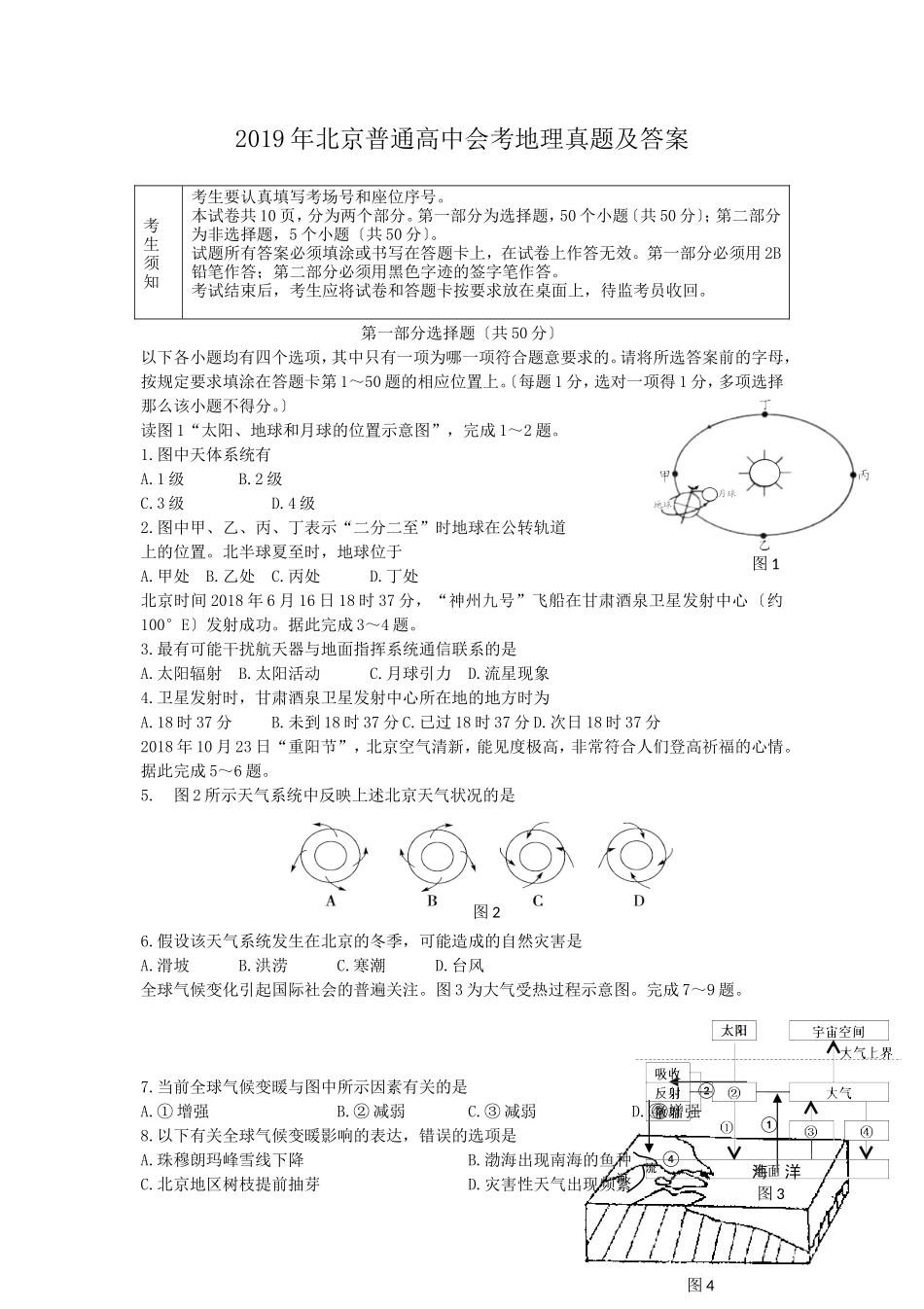 2019年北京普通高中会考地理真题及答案_第1页
