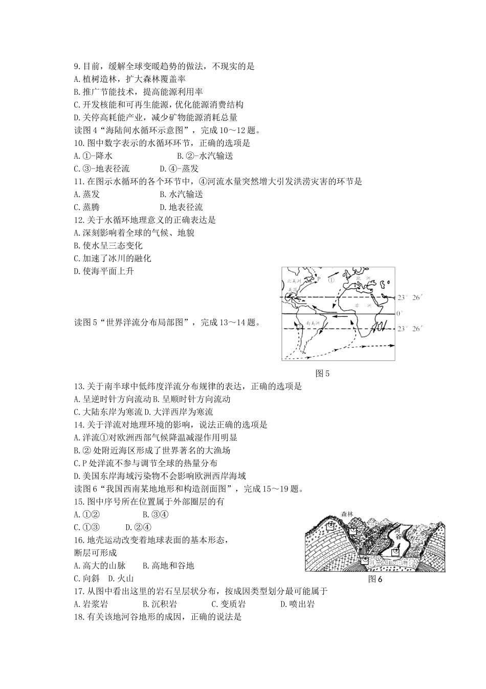2019年北京普通高中会考地理真题及答案_第2页