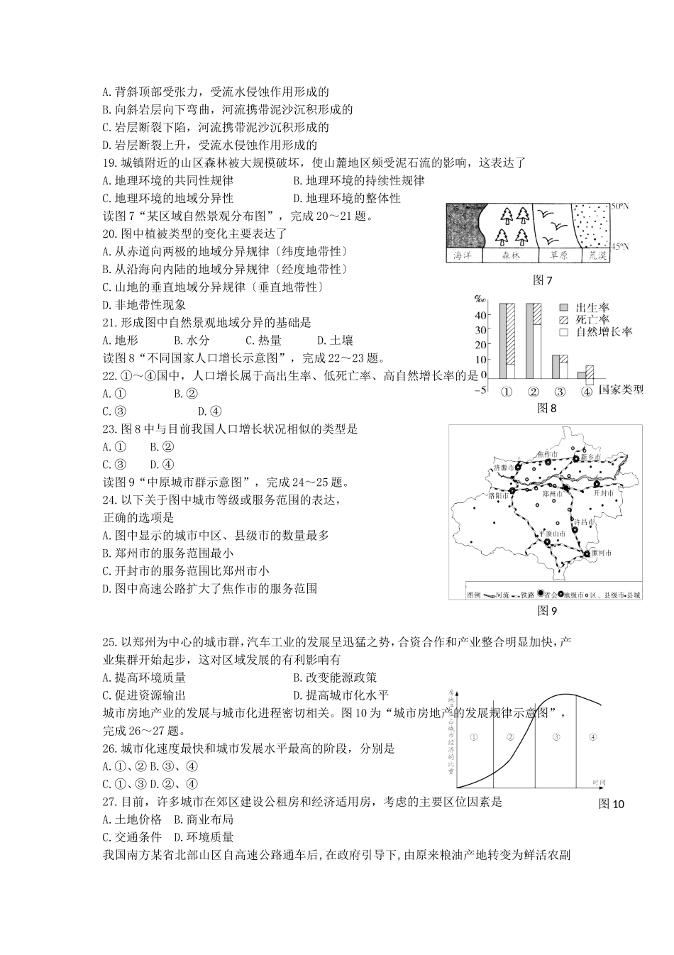 2019年北京普通高中会考地理真题及答案_第3页