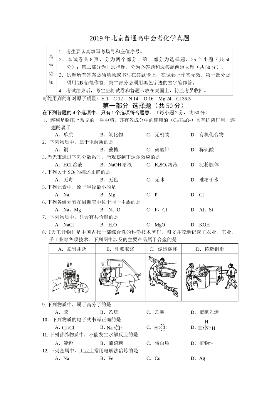2019年北京普通高中会考化学真题_第1页