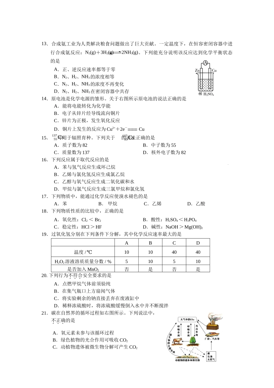 2019年北京普通高中会考化学真题_第2页