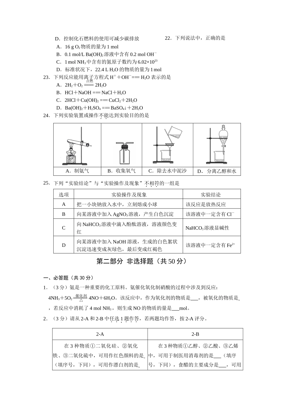 2019年北京普通高中会考化学真题_第3页