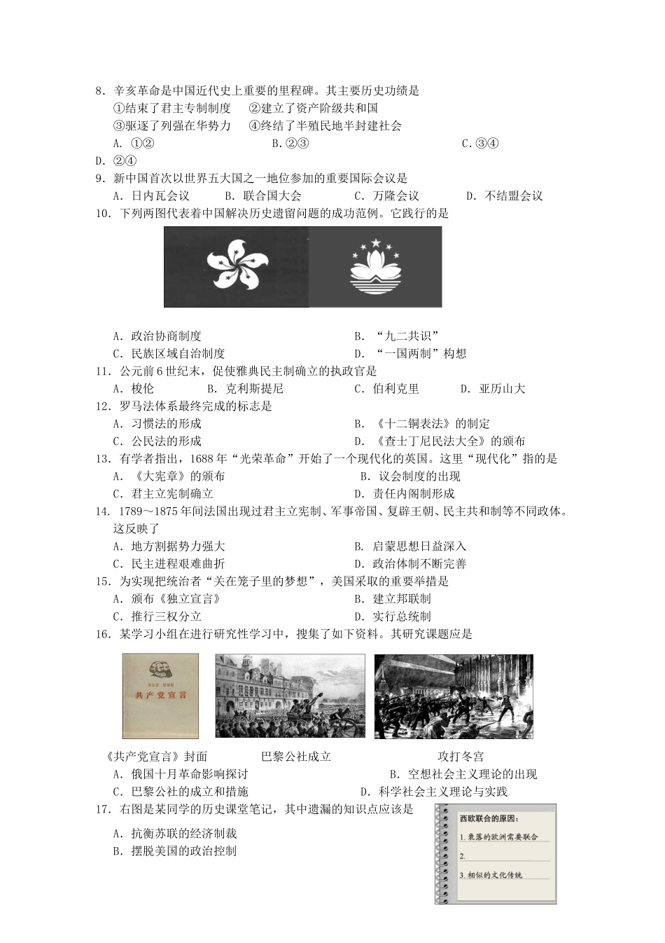 2019年北京普通高中会考历史真题及答案_第2页