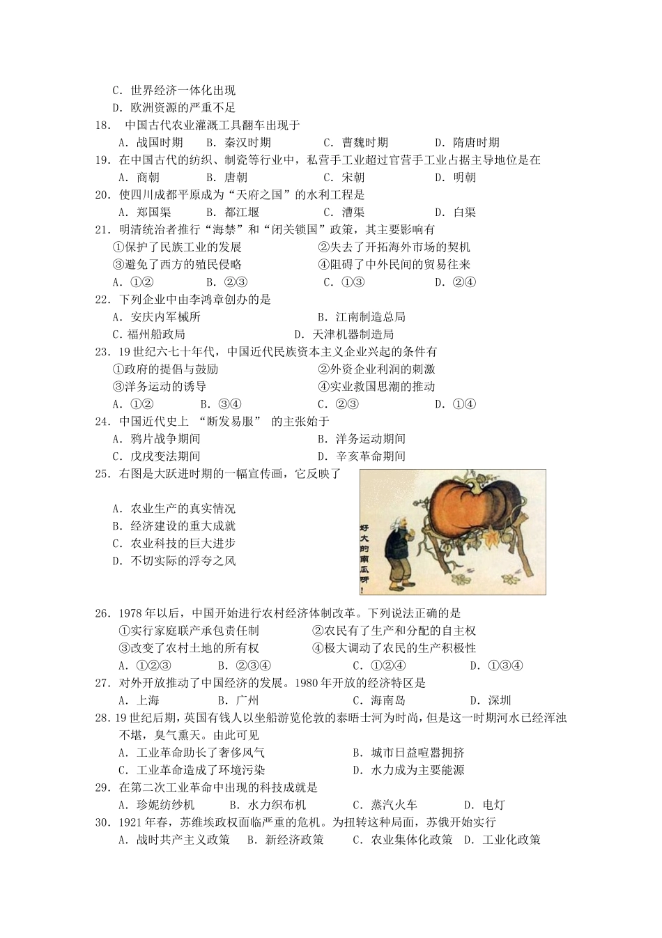 2019年北京普通高中会考历史真题及答案_第3页