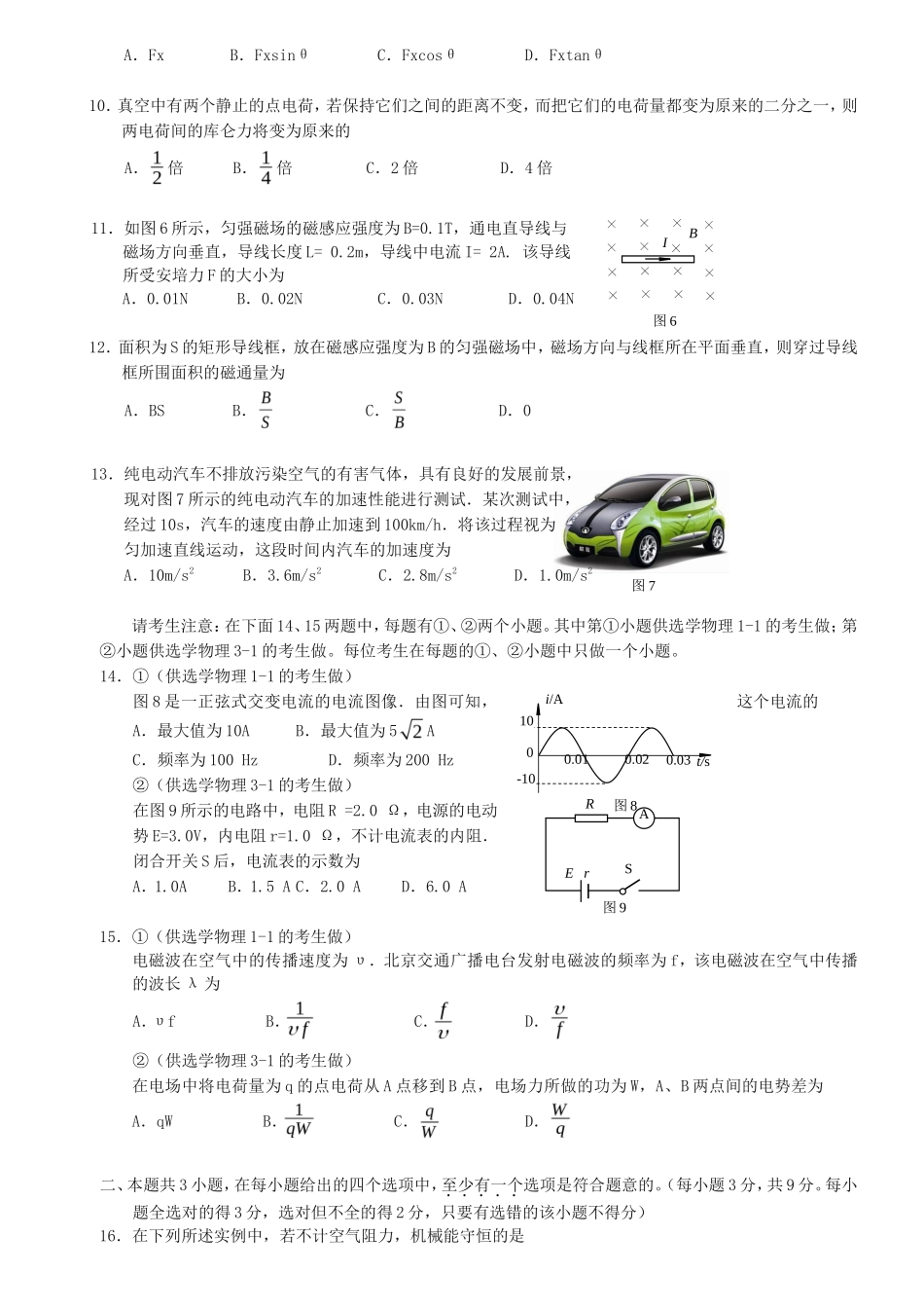 2019年北京普通高中会考物理真题及答案_第2页
