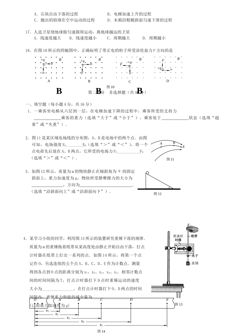2019年北京普通高中会考物理真题及答案_第3页