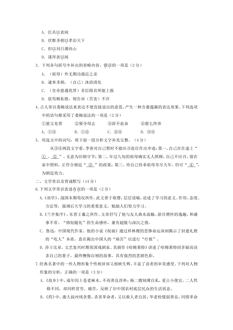 2019年北京普通高中会考语文真题及答案_第2页