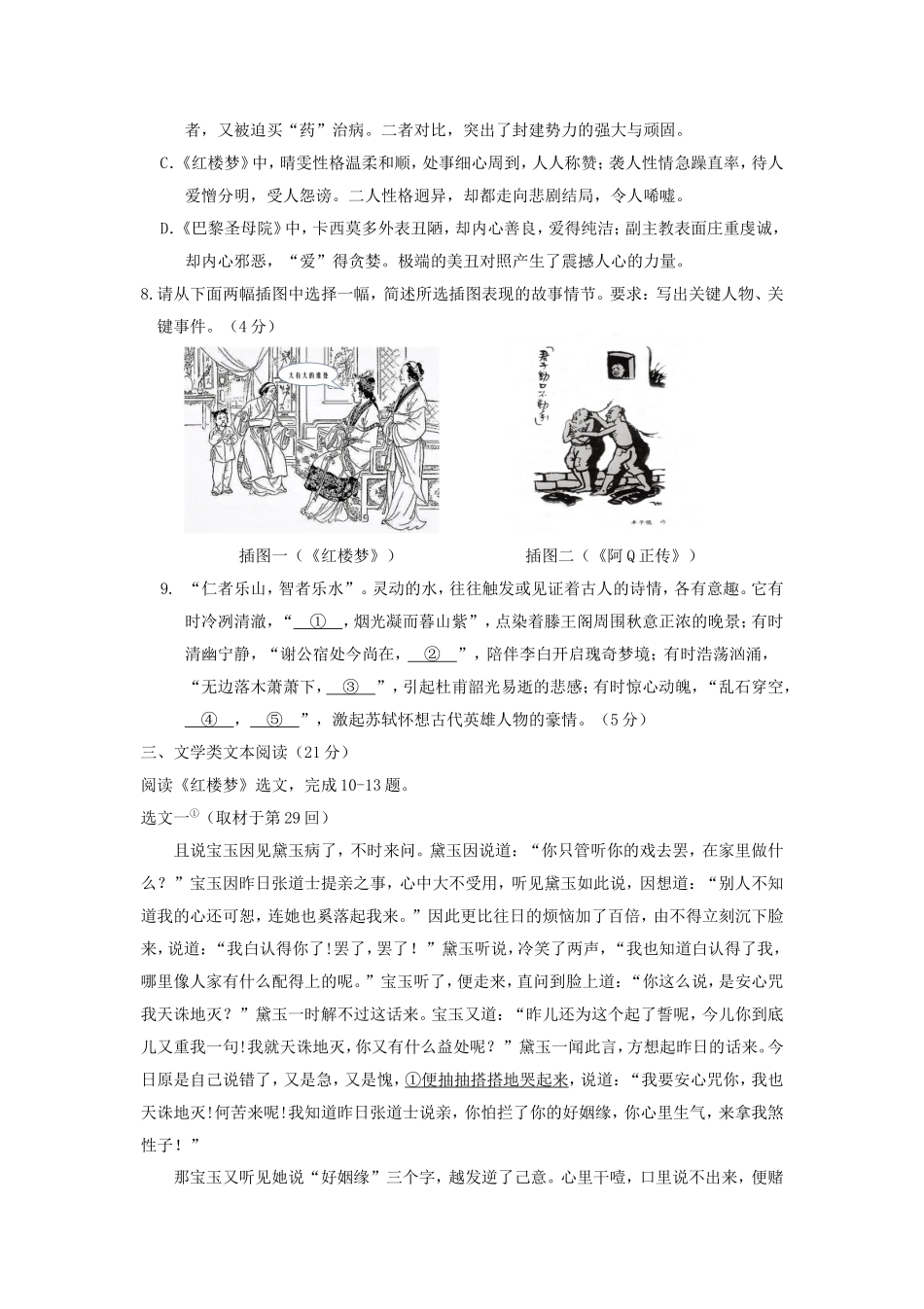 2019年北京普通高中会考语文真题及答案_第3页