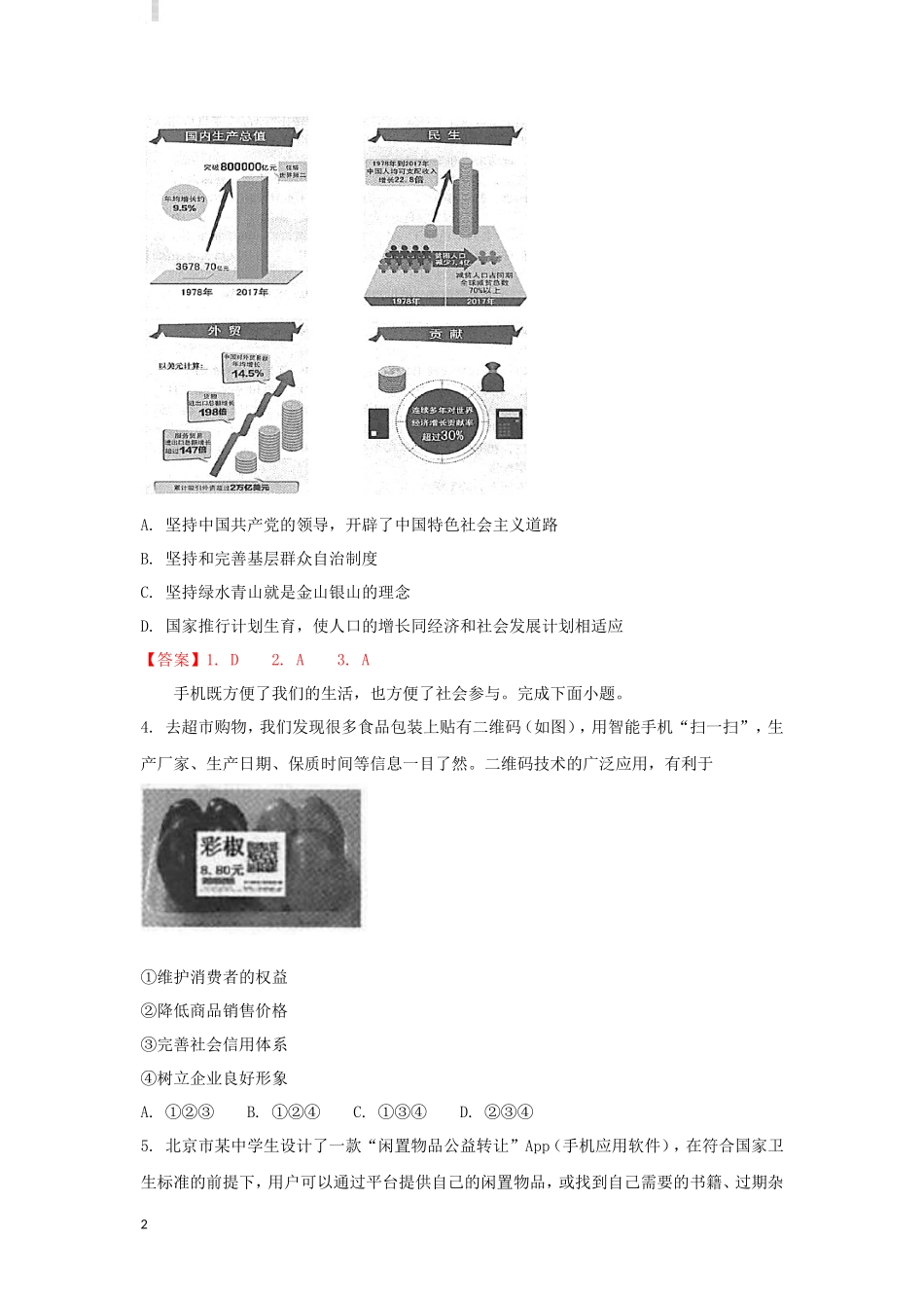 2019年北京普通高中会考政治真题及答案_第2页