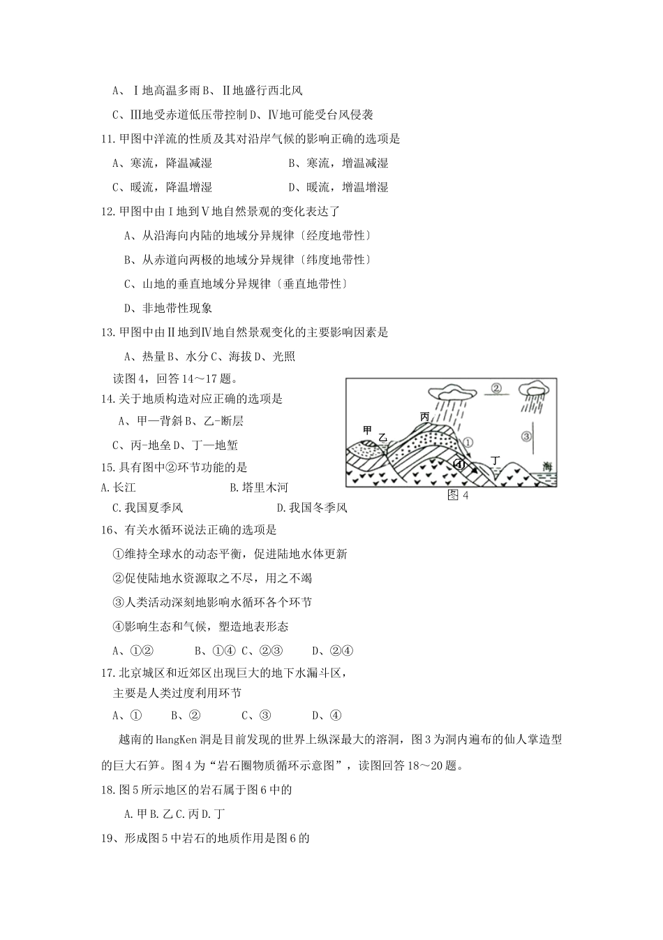 2019年北京顺义普通高中会考地理真题_第2页
