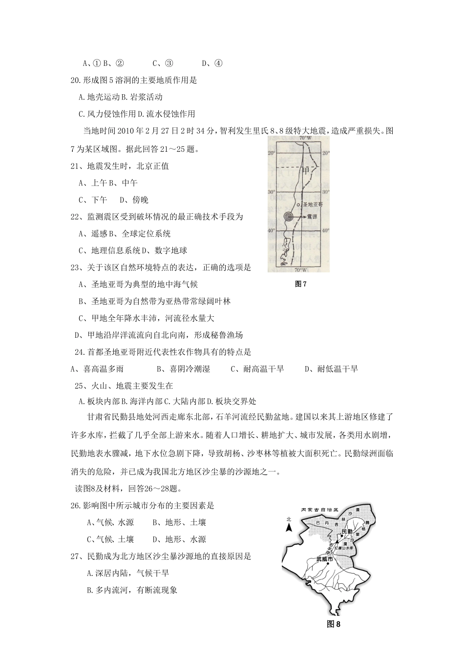 2019年北京顺义普通高中会考地理真题_第3页