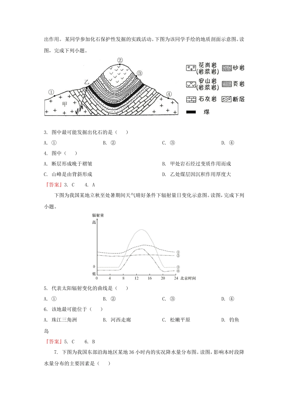 2020年北京普通高中会考地理真题及答案_第2页