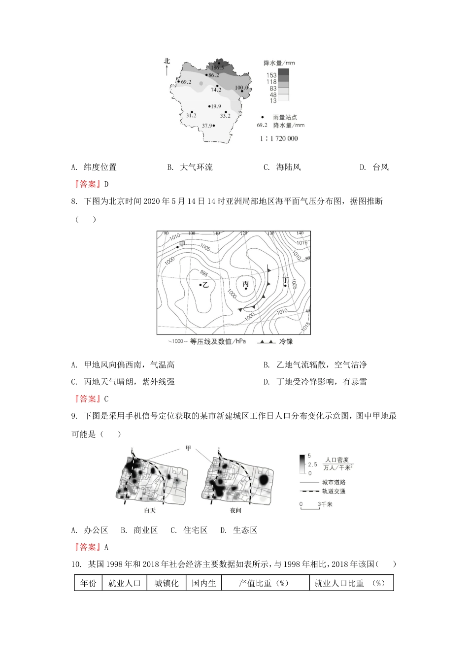 2020年北京普通高中会考地理真题及答案_第3页