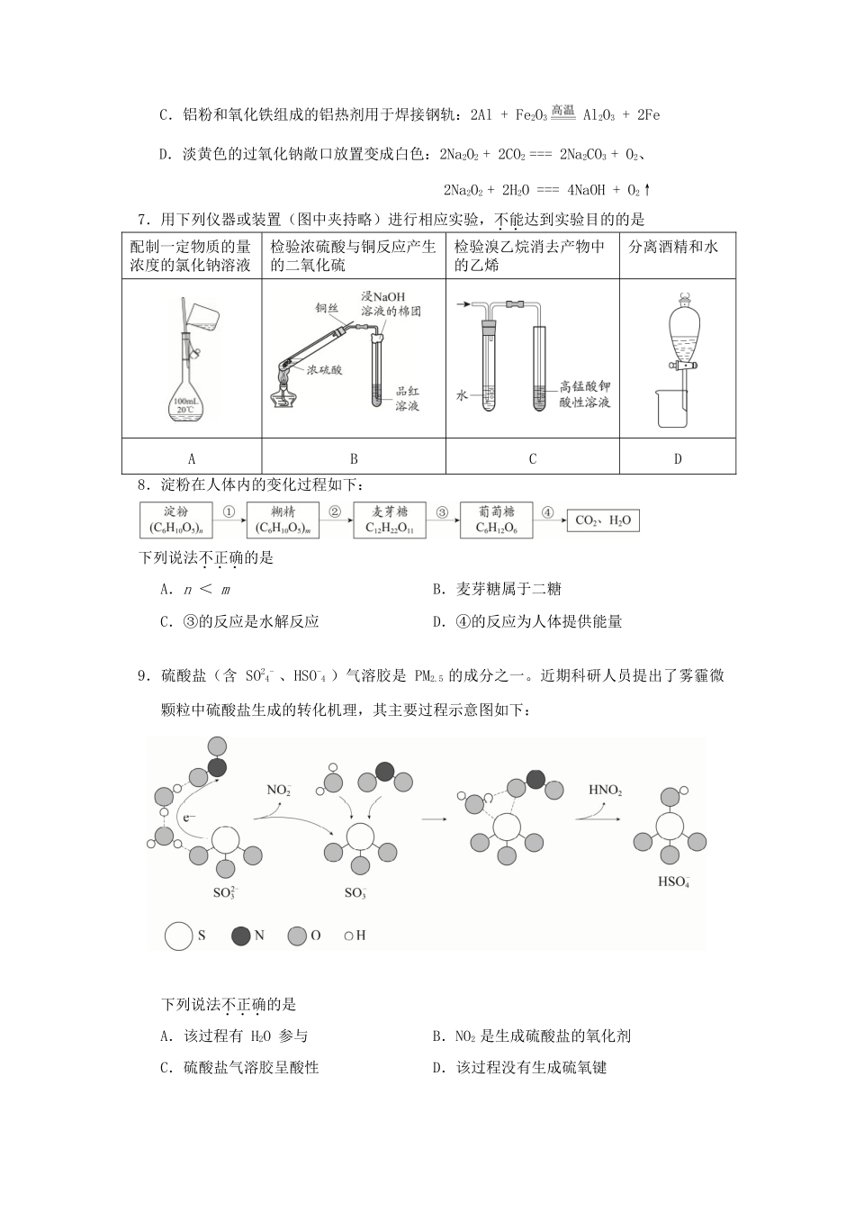 2020年北京普通高中会考化学真题及答案_第2页