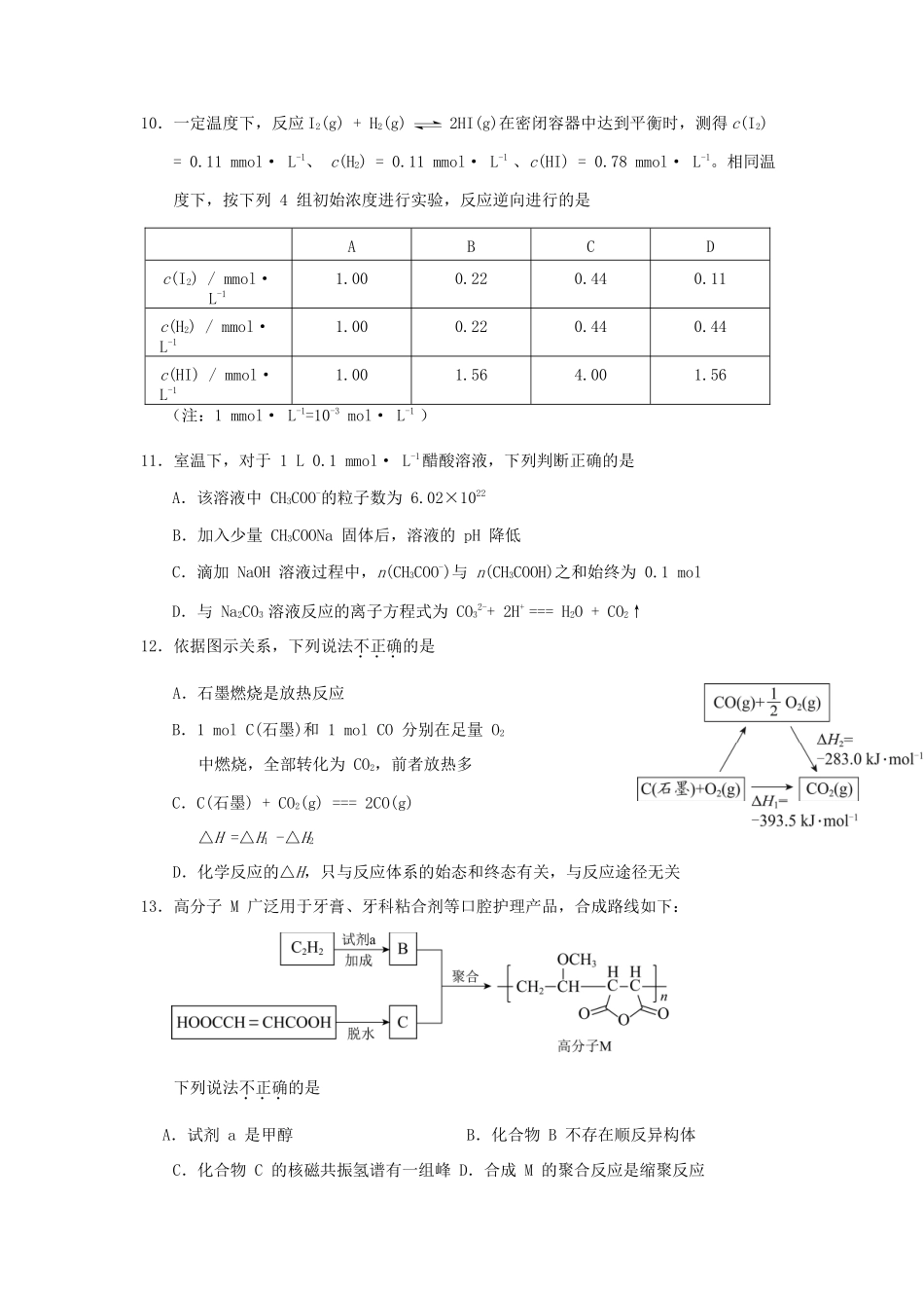 2020年北京普通高中会考化学真题及答案_第3页