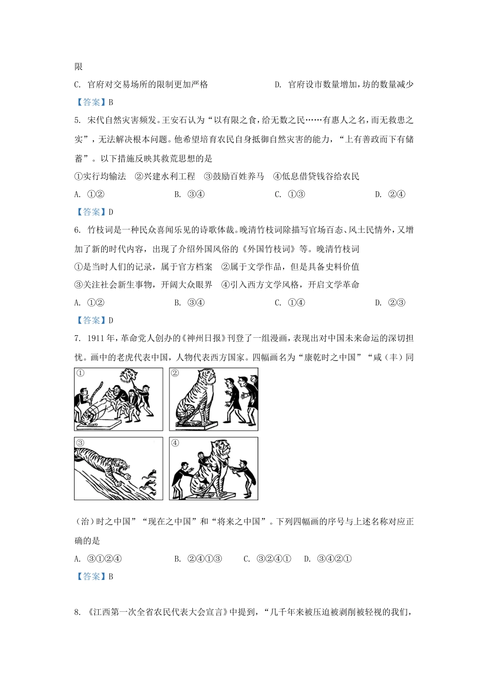 2020年北京普通高中会考历史真题及答案_第2页