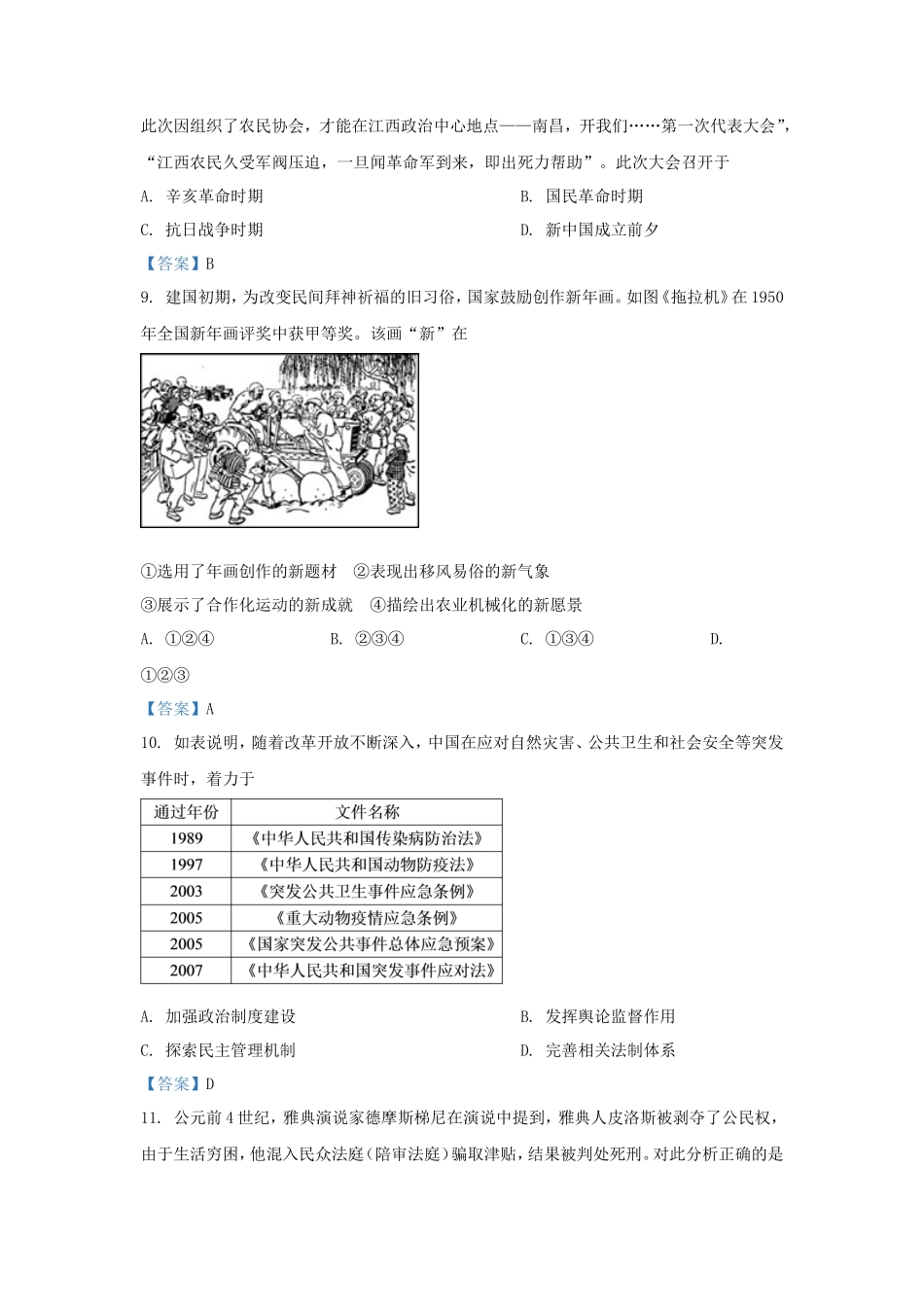 2020年北京普通高中会考历史真题及答案_第3页