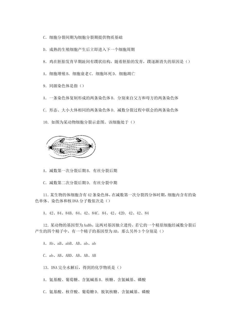 2021年北京市第一次普通高中学业水平合格性考试生物真题及答案_第3页