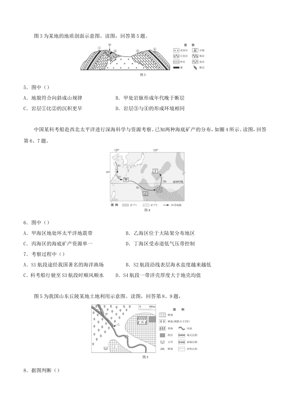 2022年北京普通高中学业水平等级性考试地理真题及答案_第2页