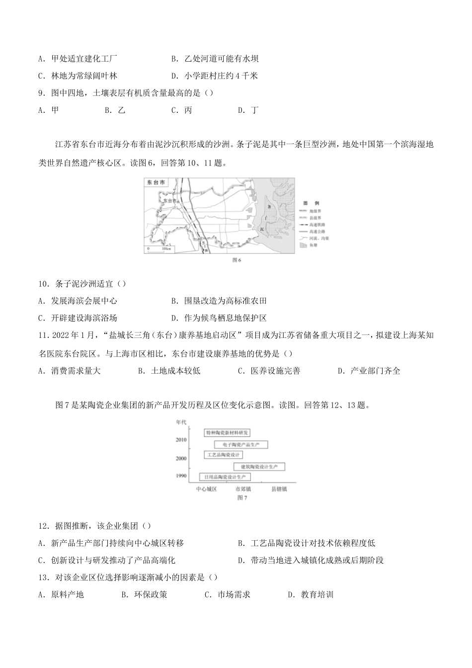 2022年北京普通高中学业水平等级性考试地理真题及答案_第3页