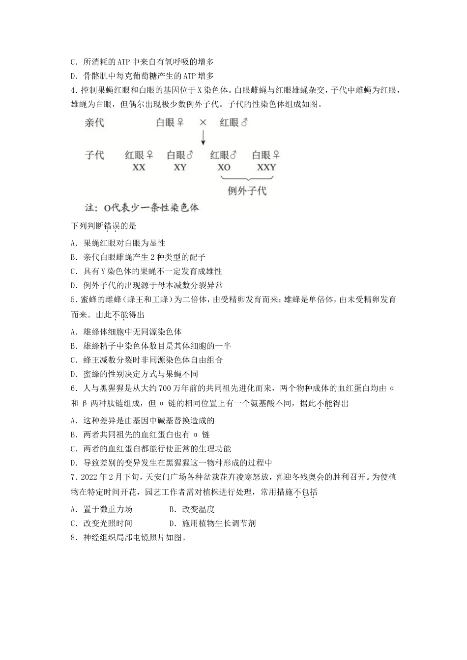 2022年北京普通高中学业水平等级性考试生物真题及答案_第2页