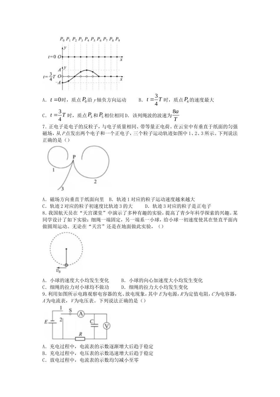 2022年北京普通高中学业水平等级性考试物理真题及答案_第2页