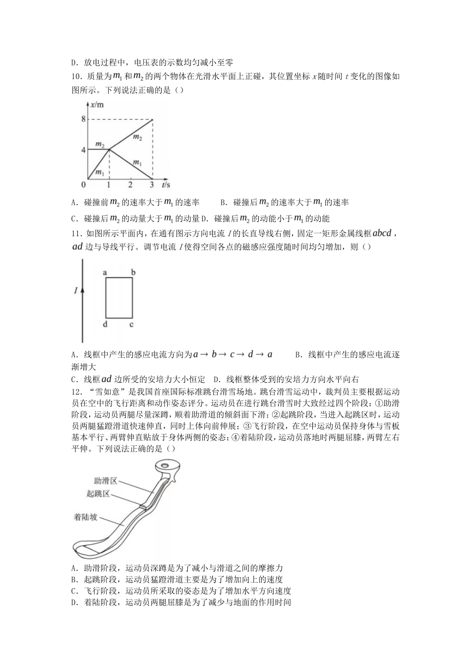 2022年北京普通高中学业水平等级性考试物理真题及答案_第3页