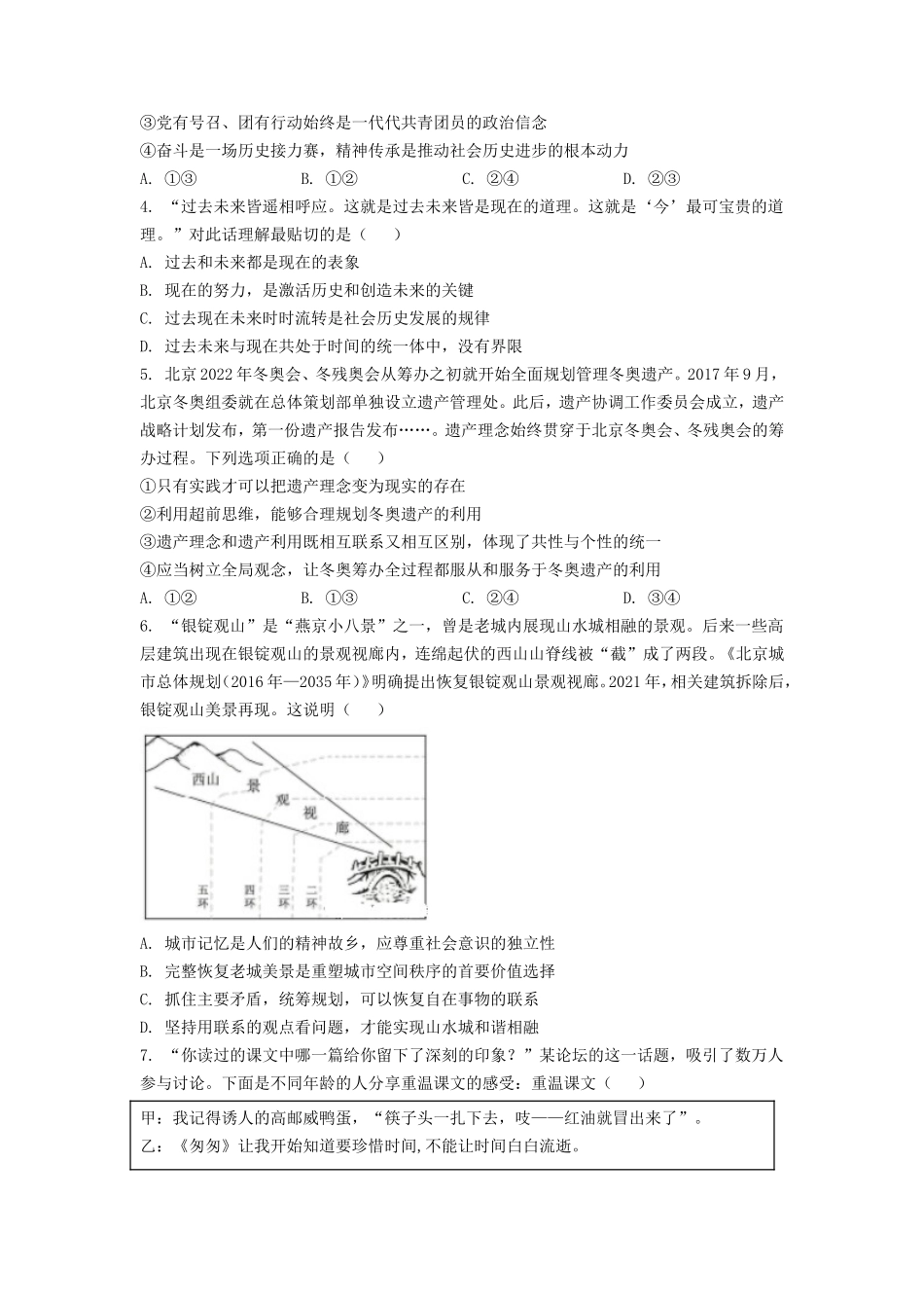 2022年北京普通高中学业水平等级性考试政治真题及答案_第2页