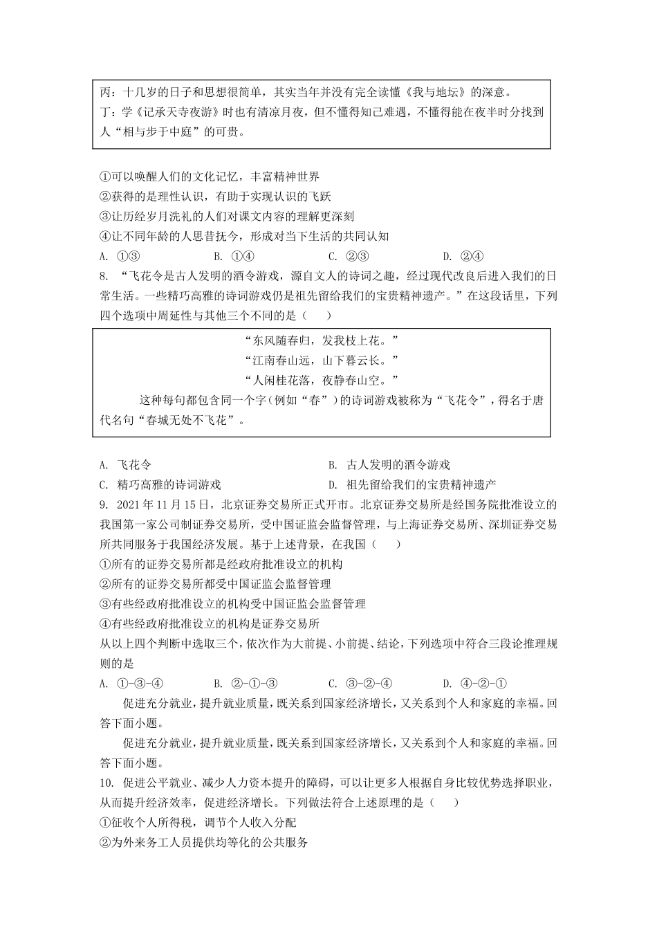2022年北京普通高中学业水平等级性考试政治真题及答案_第3页