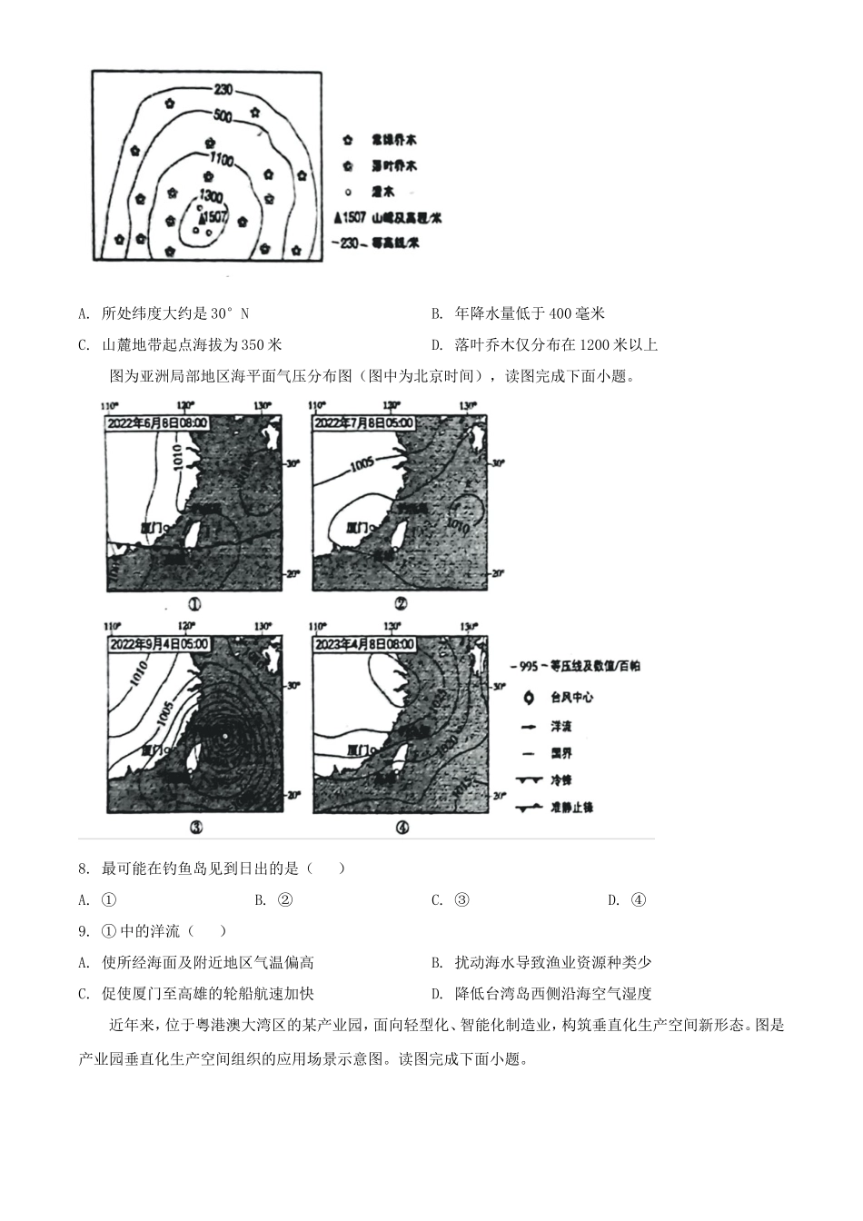 2023年北京学考等级性考试地理真题及答案_第3页