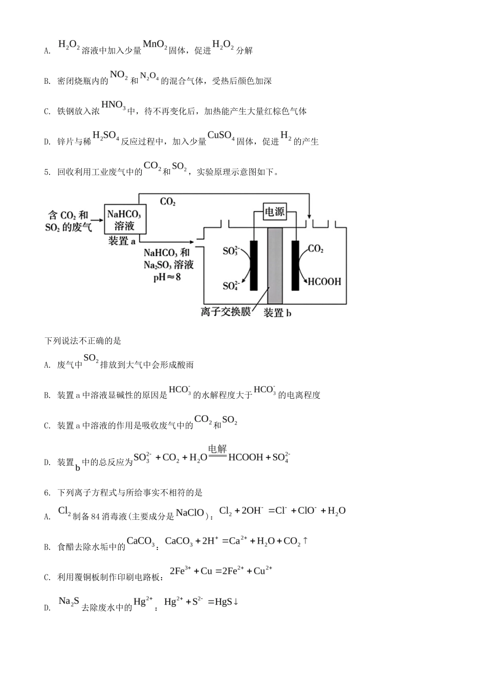 2023年北京学考等级性考试化学真题及答案_第2页