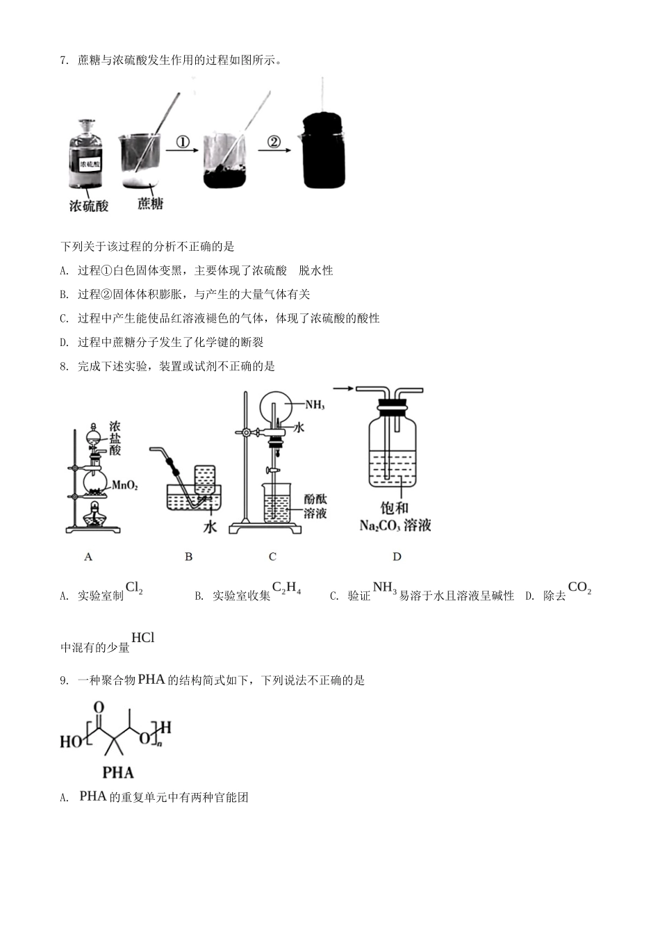 2023年北京学考等级性考试化学真题及答案_第3页