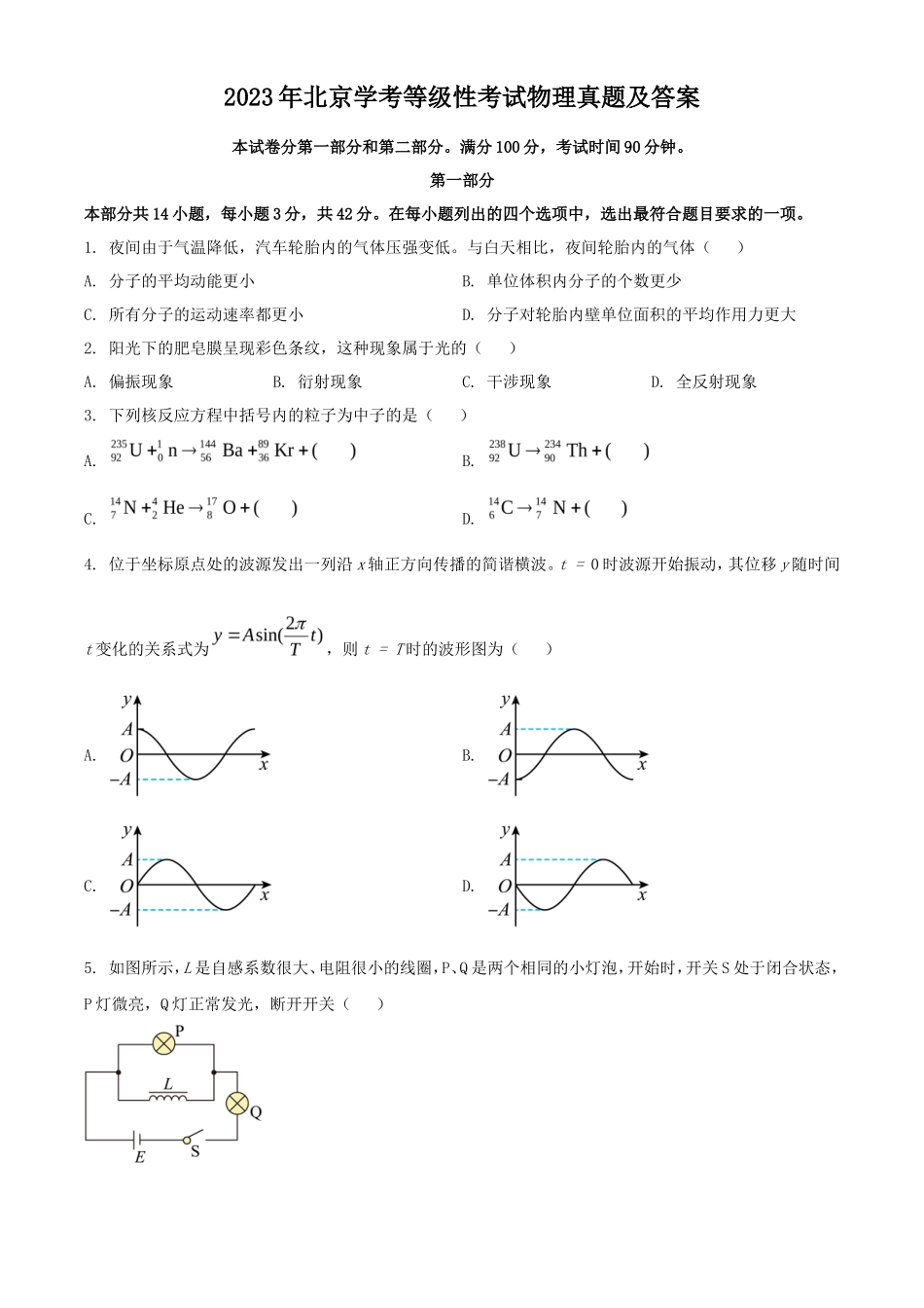 2023年北京学考等级性考试物理真题及答案_第1页