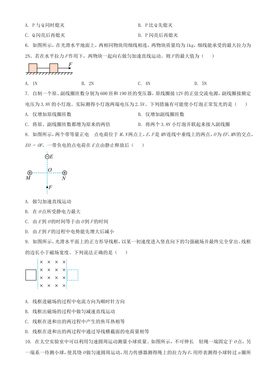 2023年北京学考等级性考试物理真题及答案_第2页