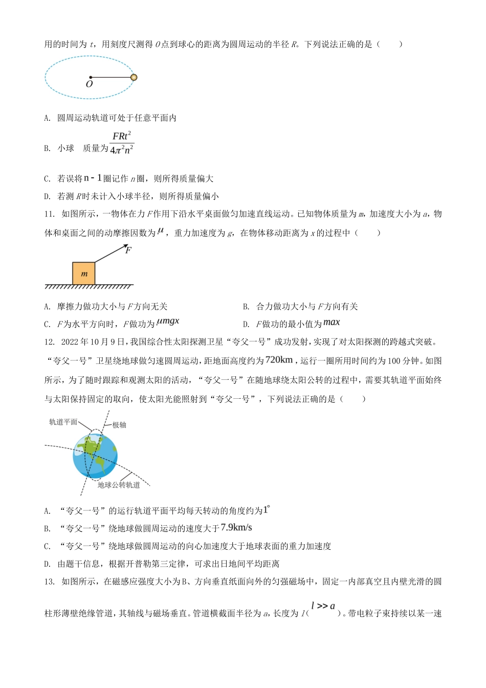 2023年北京学考等级性考试物理真题及答案_第3页