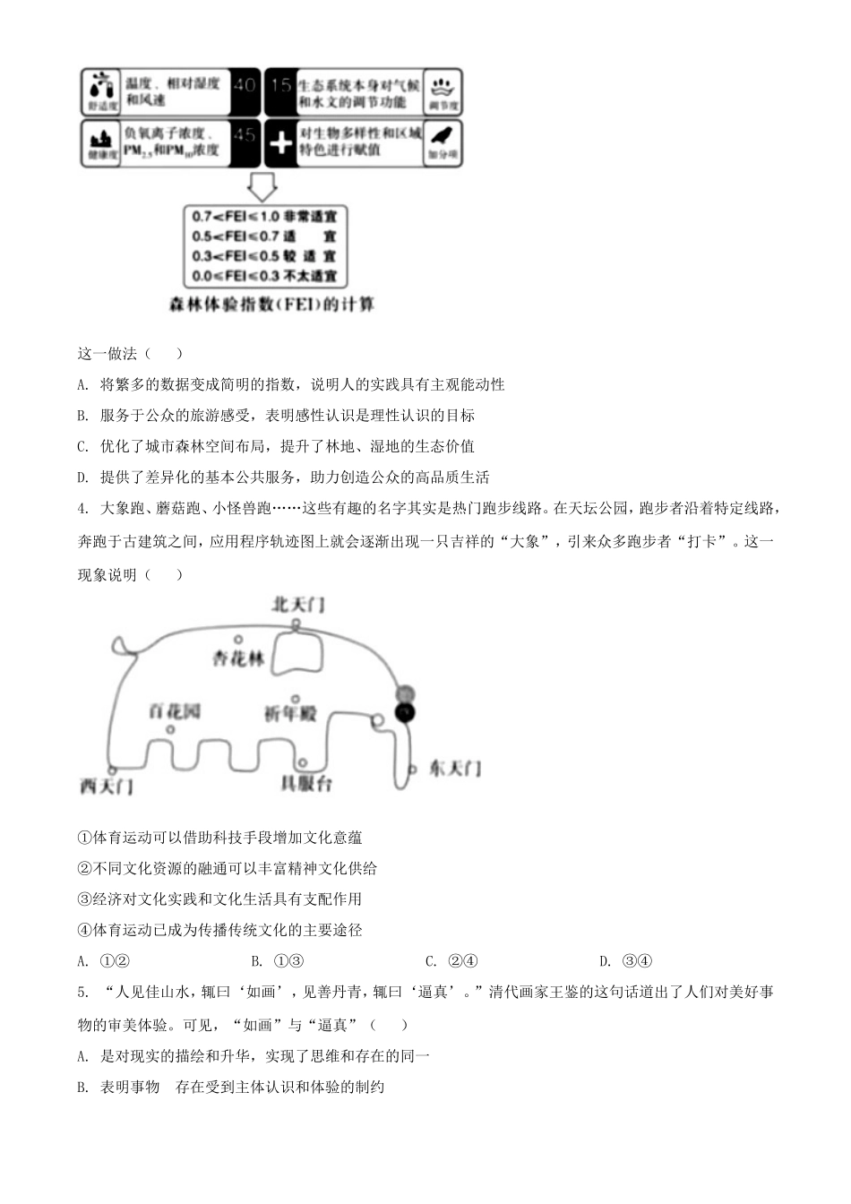 2023年北京学考等级性考试政治真题及答案_第2页