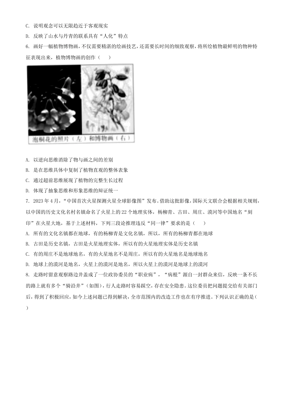 2023年北京学考等级性考试政治真题及答案_第3页