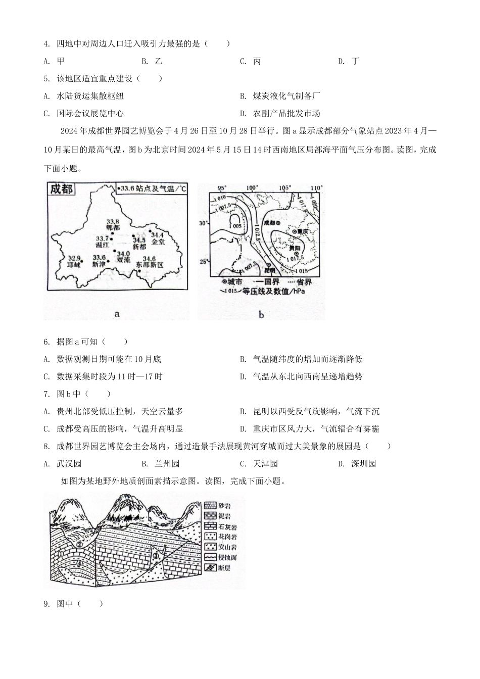 2024年北京学考等级性考试地理试题及答案_第2页