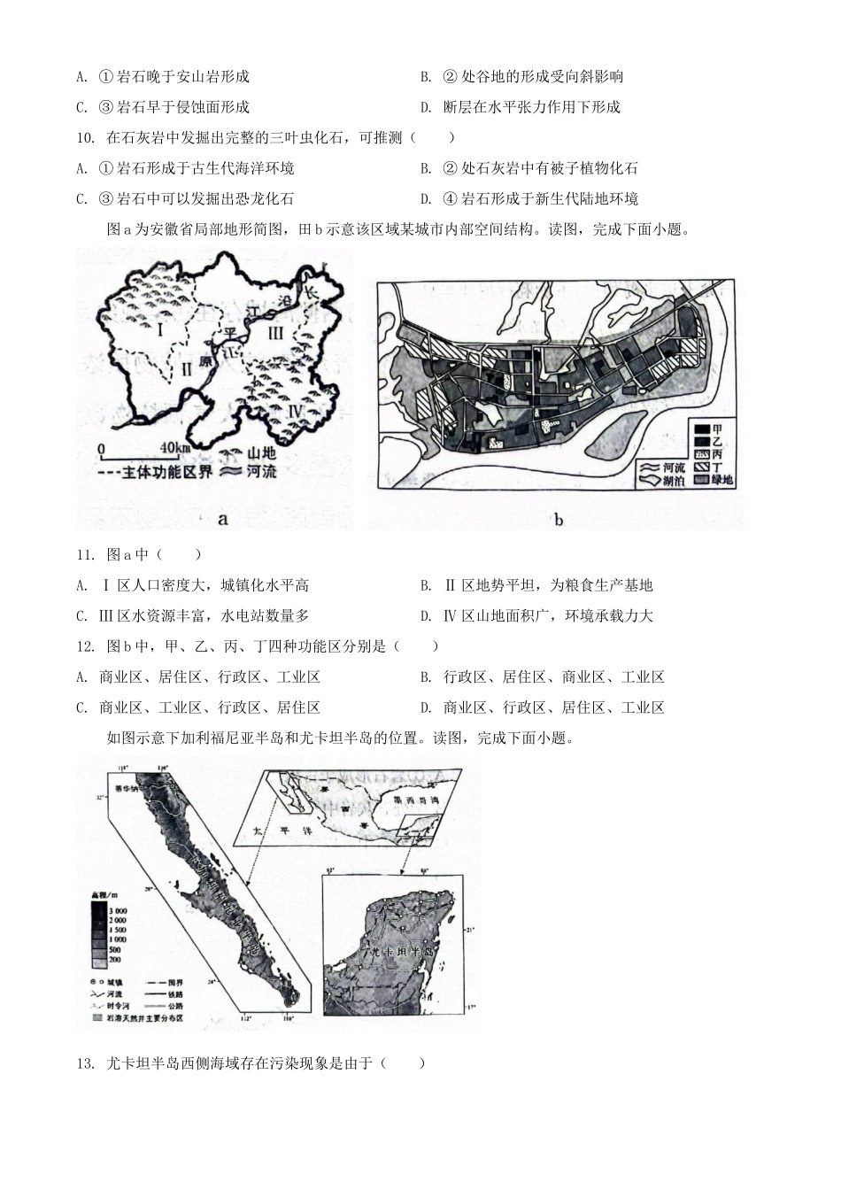2024年北京学考等级性考试地理试题及答案_第3页