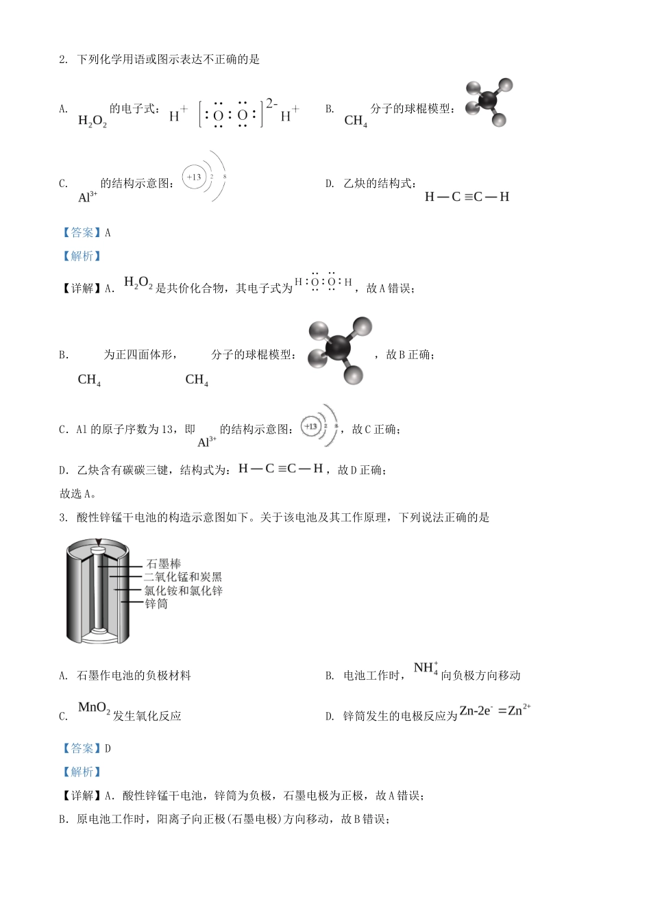 2024年北京学考等级性考试化学试题及答案_第2页