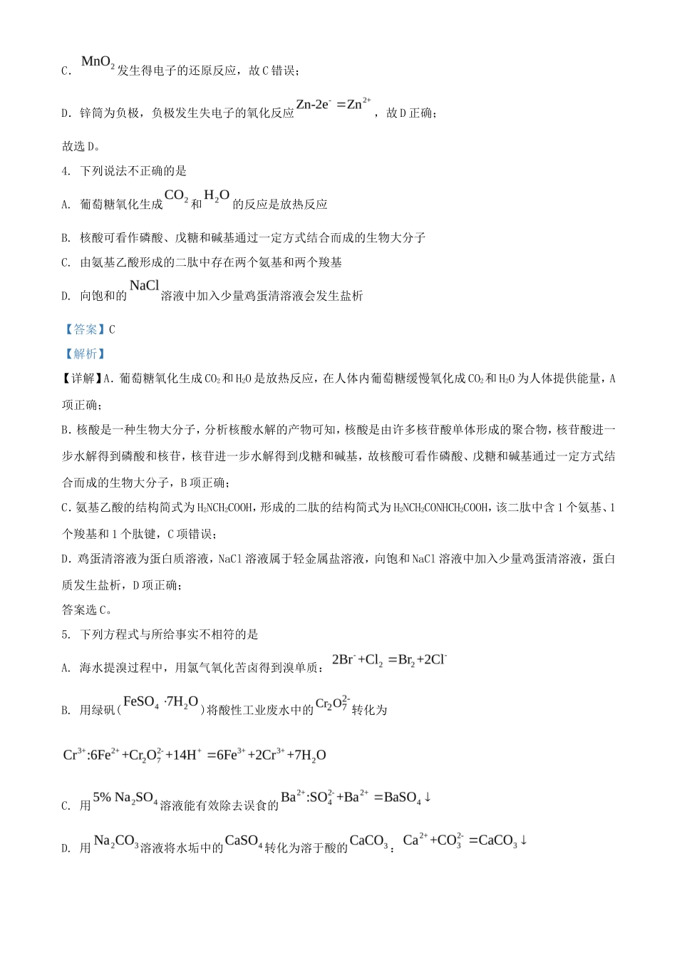 2024年北京学考等级性考试化学试题及答案_第3页