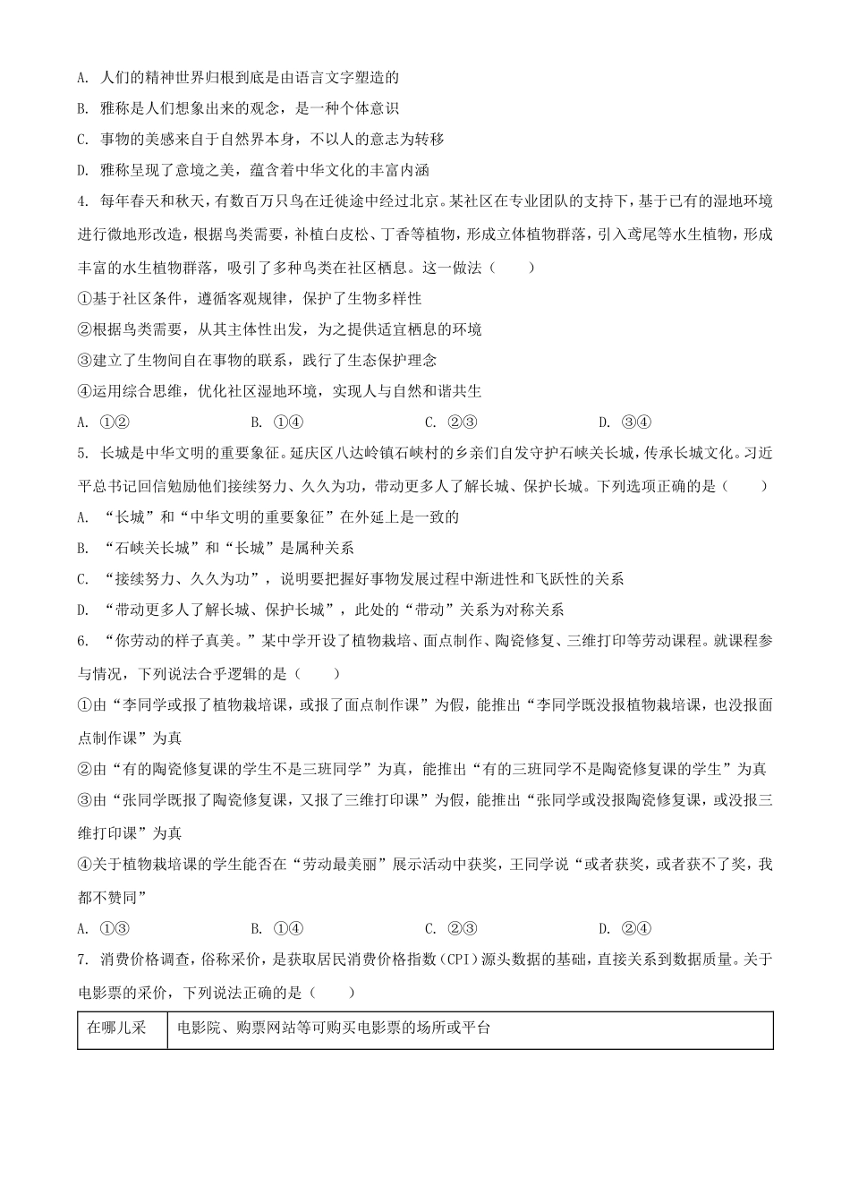 2024年北京学考等级性考试思想政治试题及答案_第2页