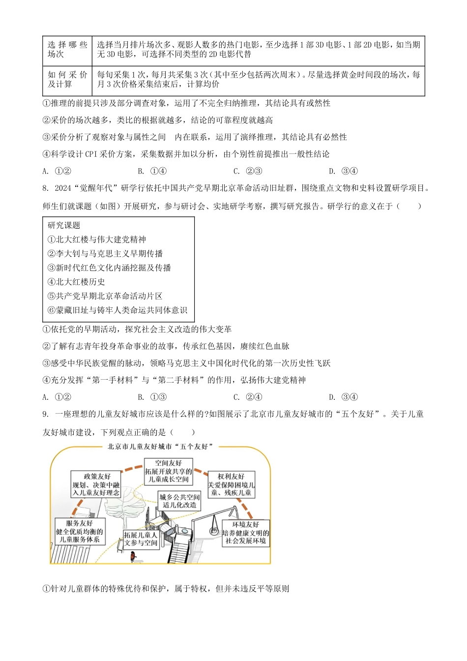 2024年北京学考等级性考试思想政治试题及答案_第3页