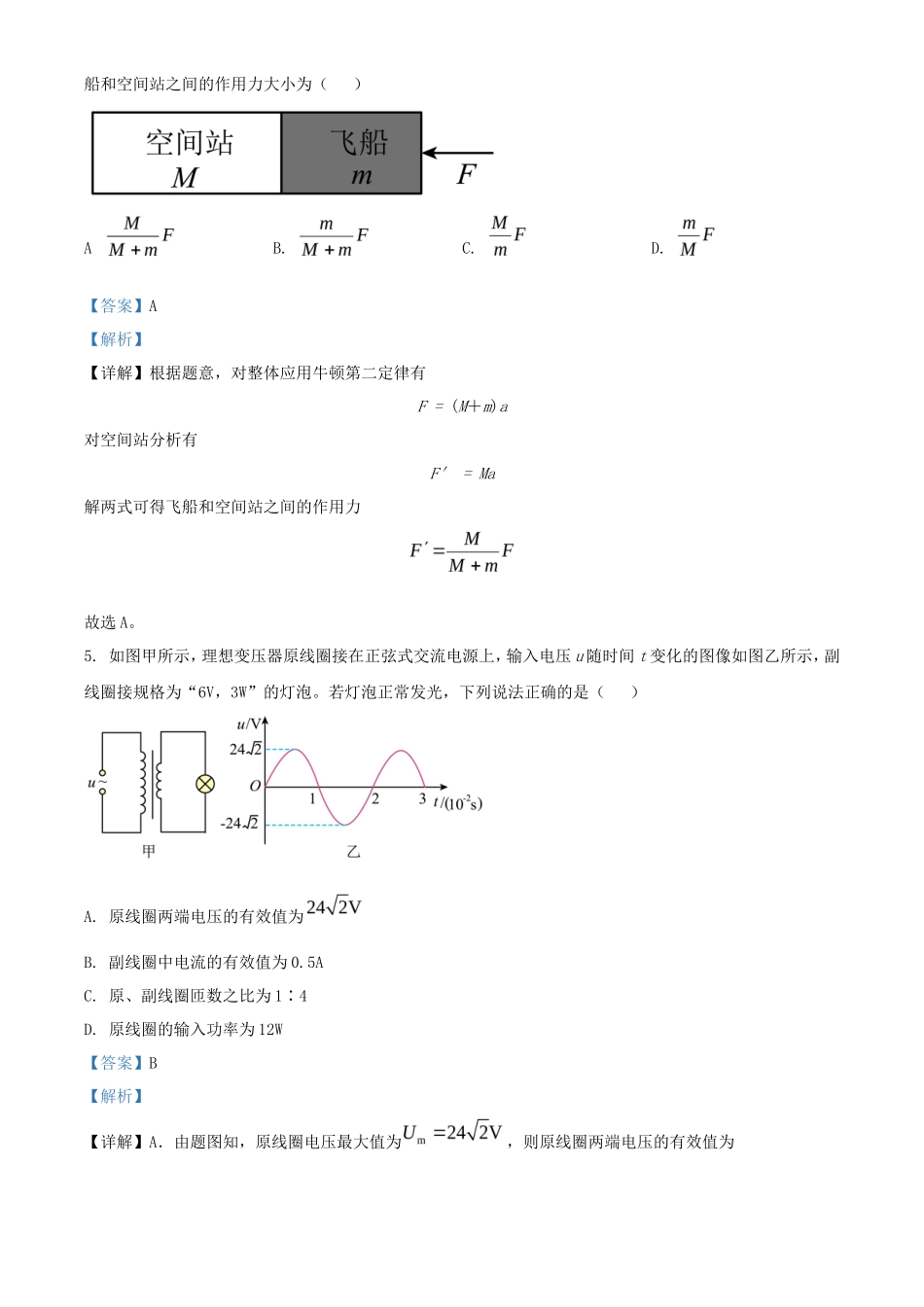 2024年北京学考等级性考试物理试题及答案_第2页