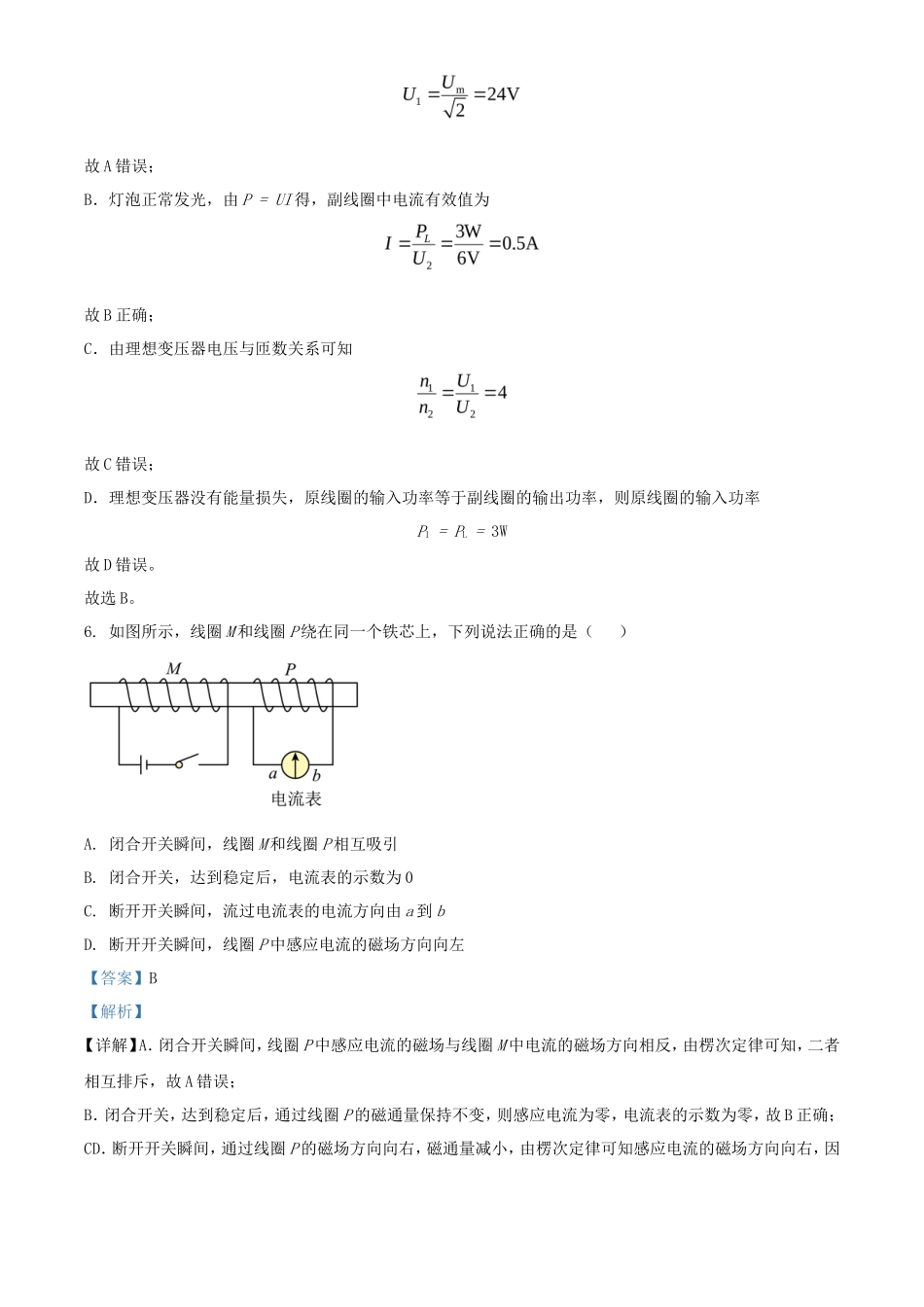 2024年北京学考等级性考试物理试题及答案_第3页